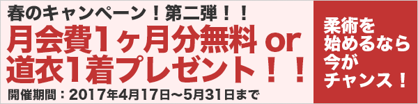 春の入会キャンペーン2